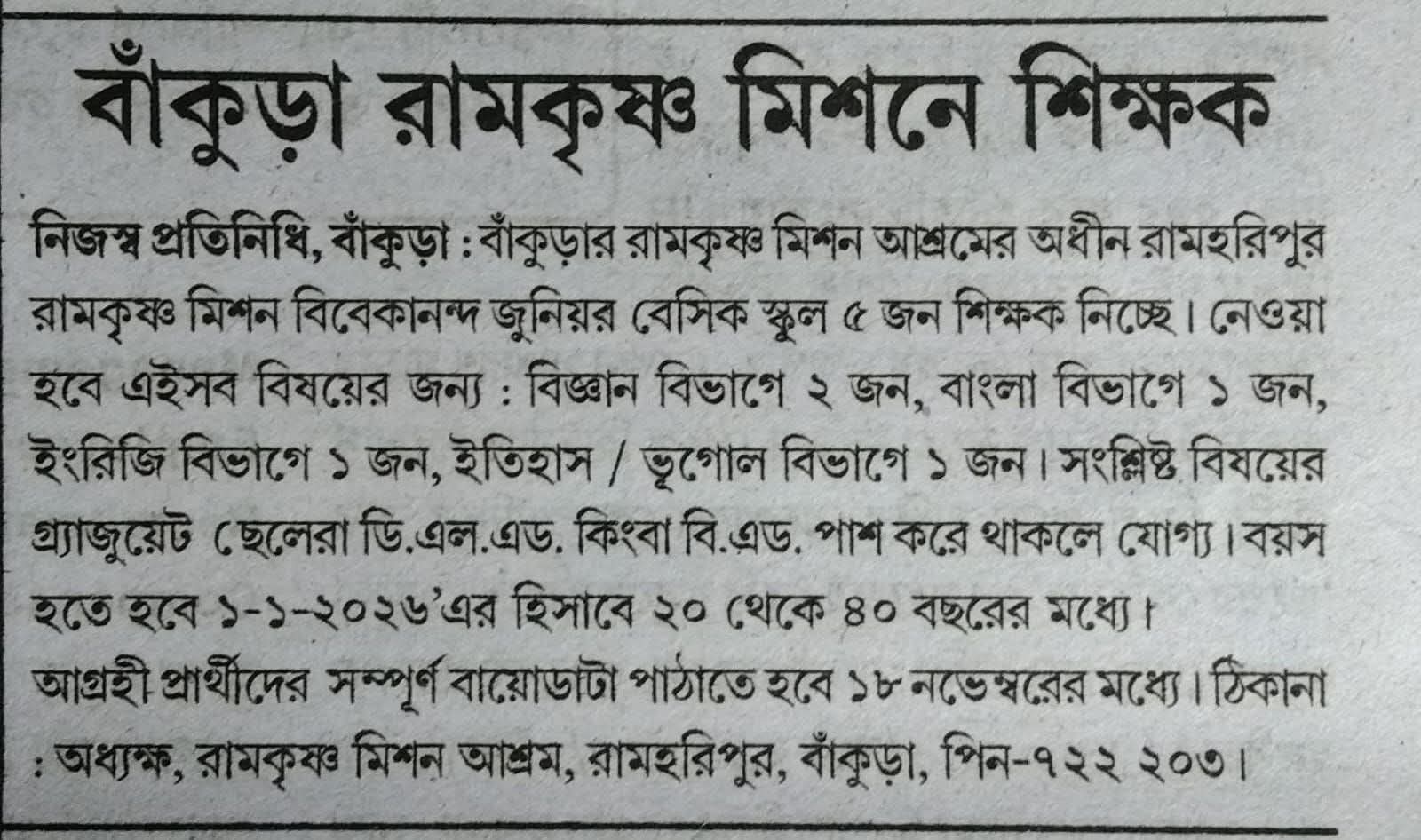 Recruitment   https://hs.rkmissionramharipur.in/